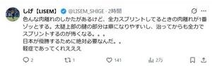 ｢LISEM｣しげのXから