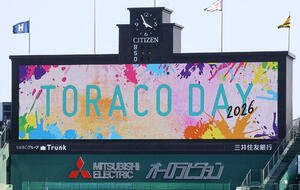 5月15、16、17日に開催されるTORACO DAY(撮影･上田博志)