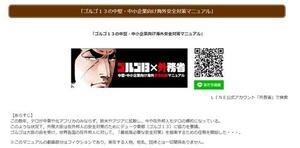 外務省のホームページから