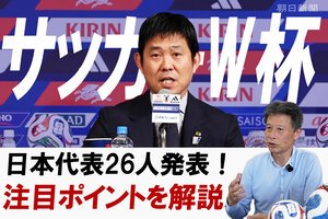 【解説動画】長友は｢ベテラン枠とは思わない｣　W杯担当記者の目線