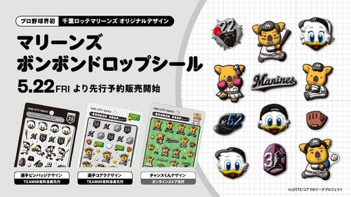 マリーンズボンボンドロップシール
