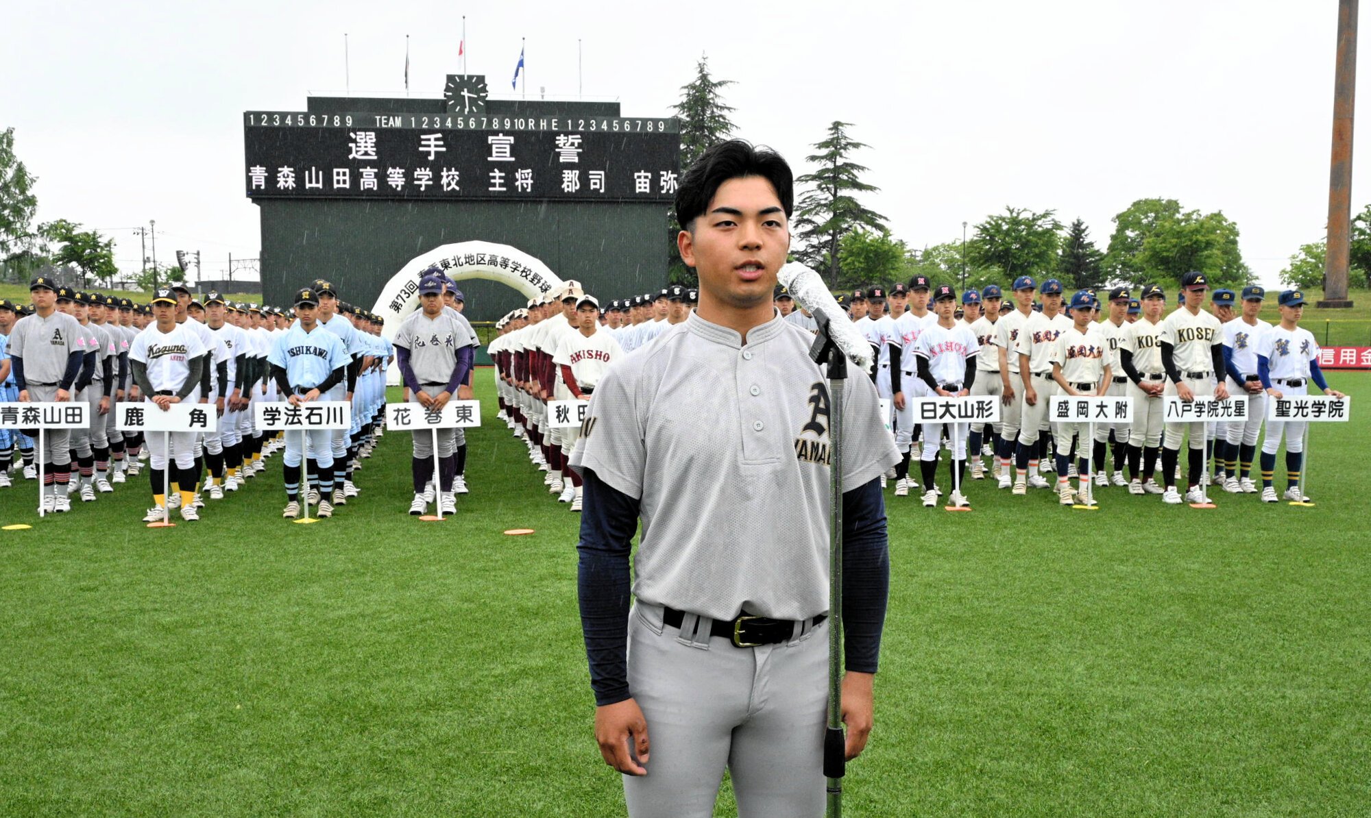 選手宣誓をする青森山田の郡司宙弥主将=2026年6月8日、青森県弘前市のはるか夢球場、黒川和久撮影