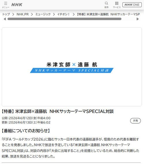 NHKの公式サイトから