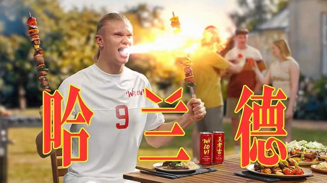 中国の老舗飲料ブランド｢王老吉｣のCMに出演するノルウェー代表のハーランド。｢哈蘭德(ハーラントー)｣はハーランドの名前を中国語で表している=中国のSNSから