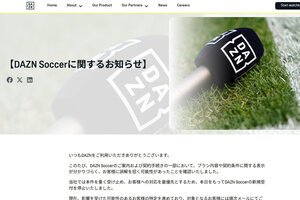 DAZN公式サイト上に掲載された発表