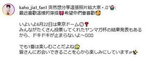 高橋佳帆のインスタグラムから