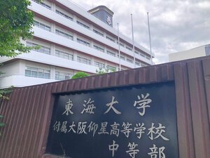東海大大阪仰星高校=2026年6月21日、大阪府枚方市