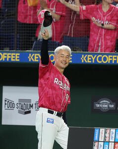 楽天対西武　サヨナラ勝ちし笑顔で手を振り引き揚げる楽天吉井理人監督(撮影･増田悦実)