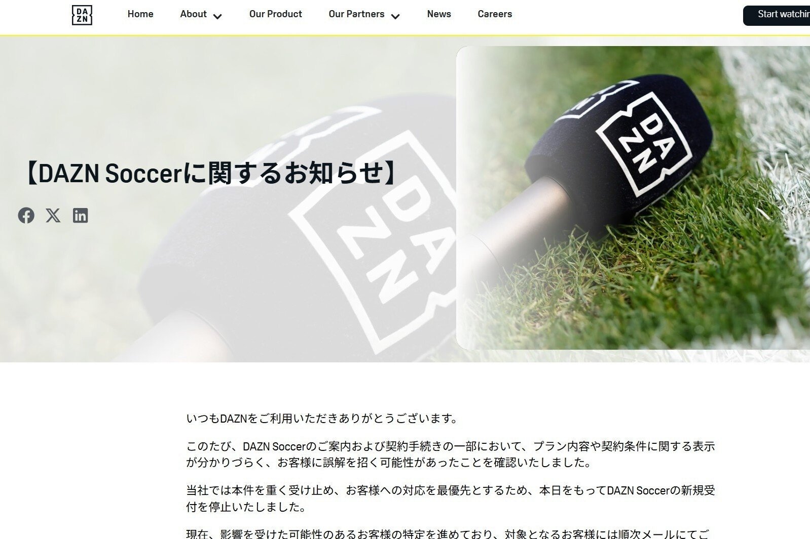 DAZN公式サイト上に掲載された発表