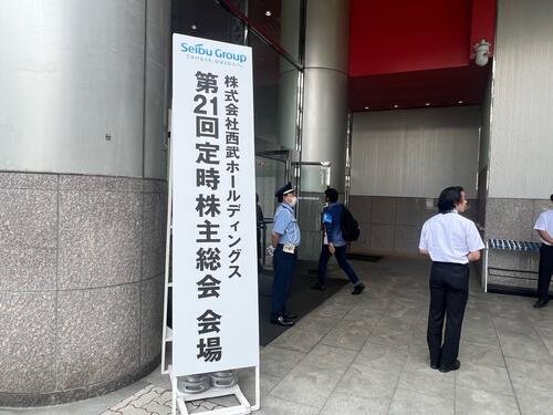 西武ホールディングスの株主総会が所沢市内で開催された