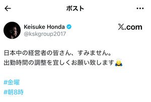 本田圭佑さんの投稿