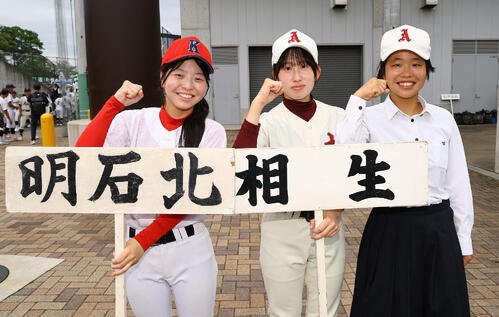 笑顔でガッツポーズをする左から明石北･増本奈穂内野手と相生･桐田茉歩内野手、坂井みのり外野手(撮影･上田博志)