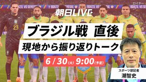 【解説動画】ブラジル戦　勝敗分けたポイント、今後の日本は