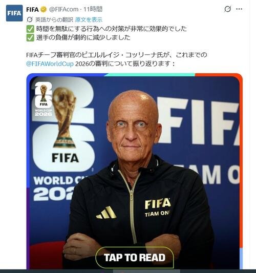 審判委員会委員長のコッリーナ氏の総括(FIFAの公式Xから)