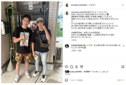 “世界2冠”大崎孔稀との2ショット写真を自身のインスタグラムにアップした桃花シンデレラ