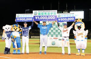セ選抜対パ選抜　賞金ボードを掲げるMVPの日本ハムエドポロ･ケイン(中央)、優秀選手賞の西武杉山遥希(左)とオイシックス高義博(撮影･浅見桂子)