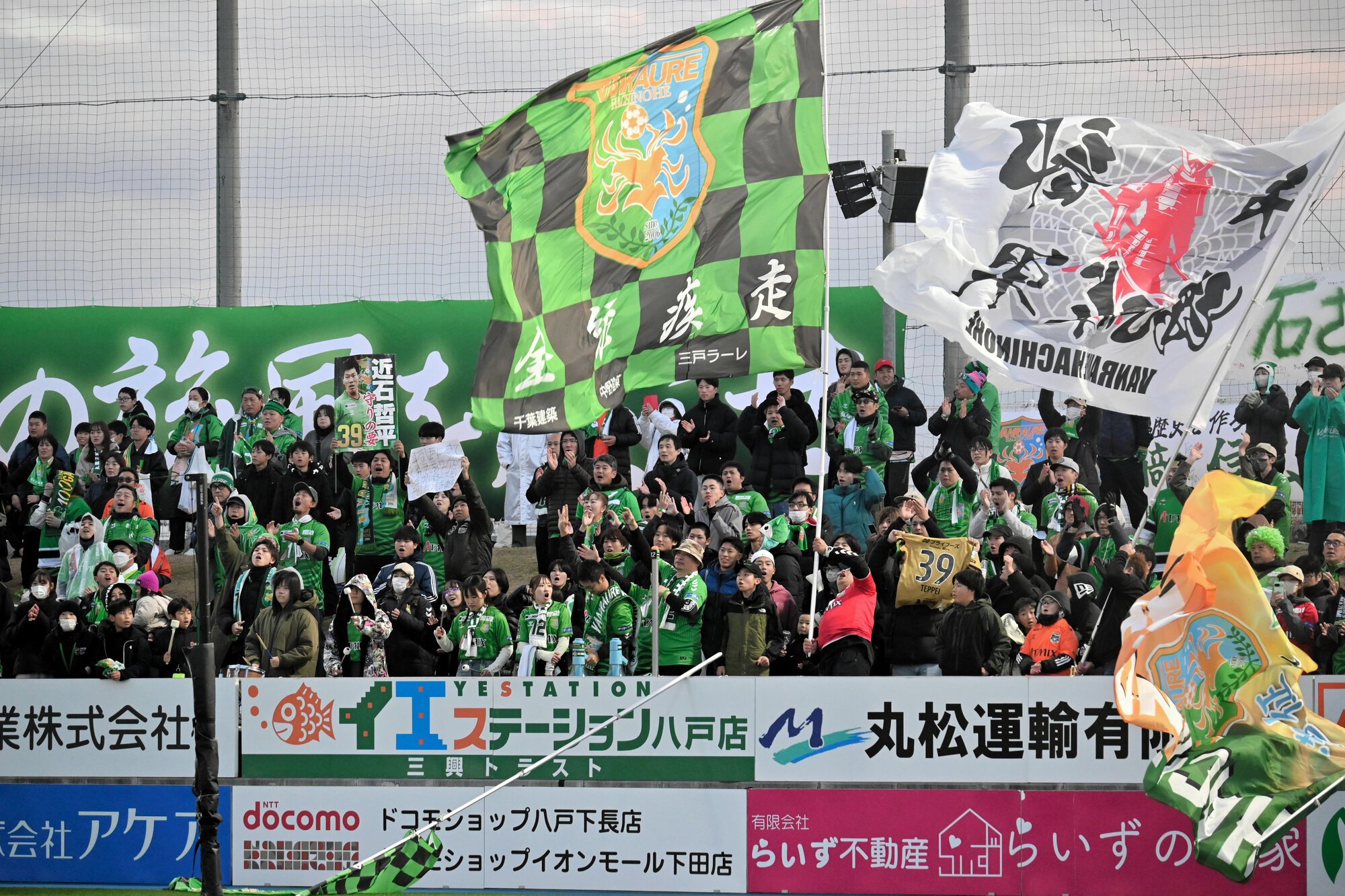 2025年のJ3ホーム最終戦。プライフーズスタジアムではサポーターが声援を送った=2025年11月23日、八戸市、手代木慶撮影
