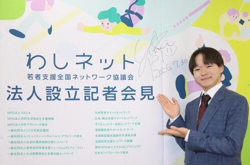 若者支援全国ネットワーク協議会アンバサダーに就任した鍵山優真