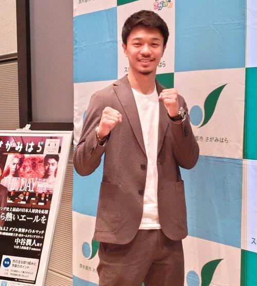 ｢中谷潤人選手の感謝と再起の報告会｣に出席した元世界3階級制覇王者中谷潤人