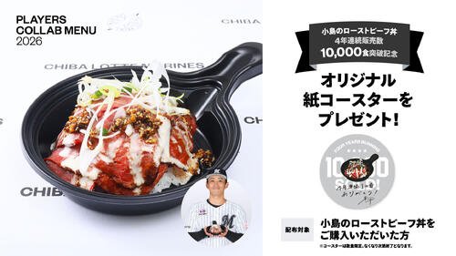 小島和哉コラボメニュー｢小島のローストビーフ丼｣が10000食を突破した