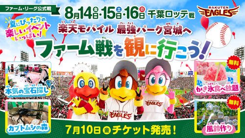 楽天モバイル最強パーク宮城で14～16日、ロッテとのファーム3連戦が開催
