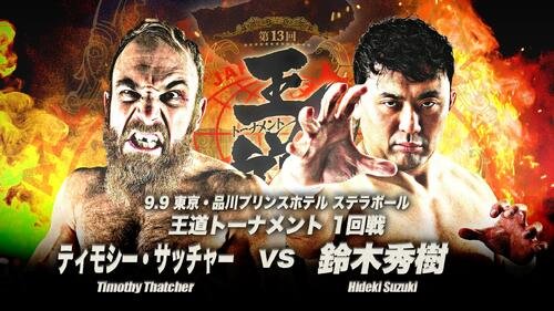 1回戦で元盟友のティモシー･サッチャーと鈴木秀樹が激突する