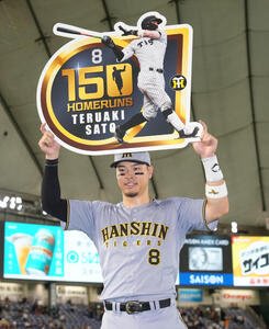 巨人対阪神　通算150号本塁打の記念ボードを掲げる阪神佐藤輝明(撮影･足立雅史)