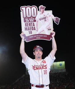楽天対オリックス　NPB通算100勝のボードを手にする楽天前田健太(撮影･鈴木正人)