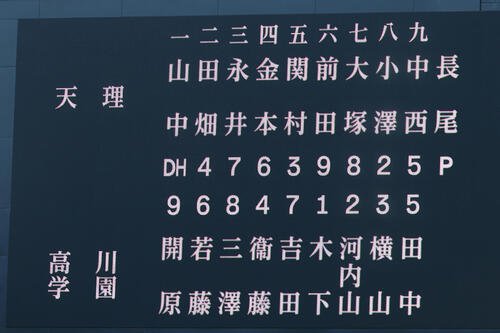 天理対高川学園　両校スタメン(撮影･加藤哉)