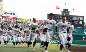 履正社対三重　履正社に勝利し、応援団にあいさつをすまし引き揚げる三重ナイン(撮影･上山淳一)