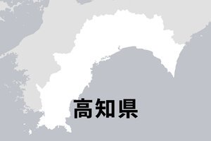 高知県