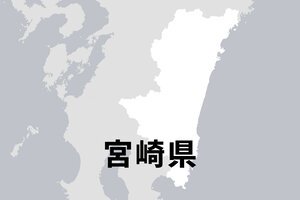 宮崎県