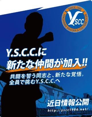 YS横浜のXから