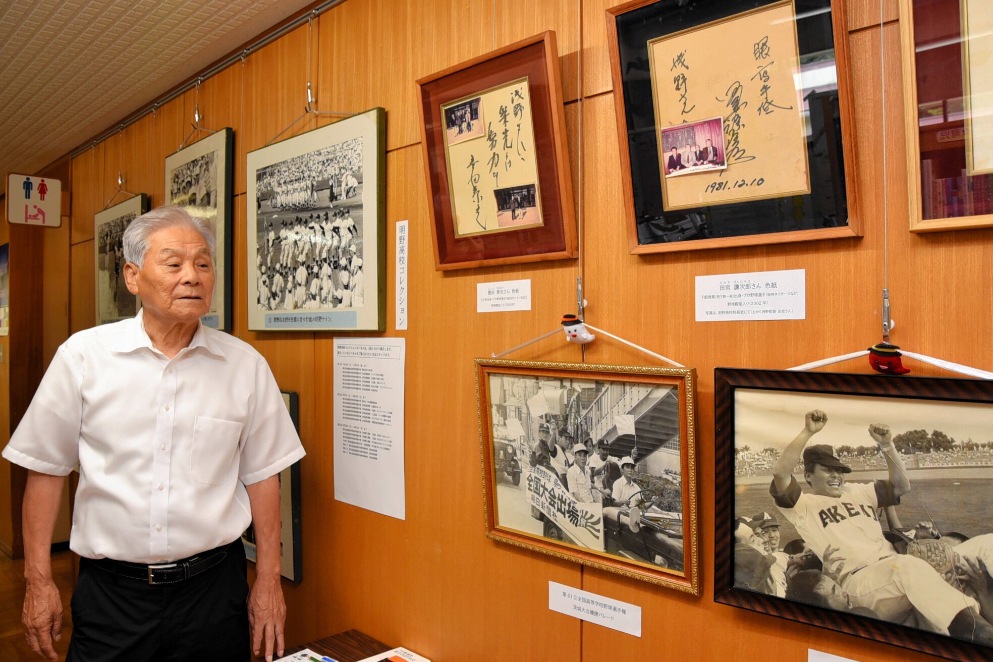 開校3年で甲子園、あせぬ快挙　茨城･筑西で明野高校閉校前に回顧展