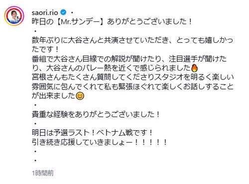 迫田さおりさんのインスタグラムから