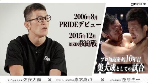 【RIZIN】青木真也が魔裟斗との関係について｢NGじゃない｣｢雪解け近い｣とポジティブ