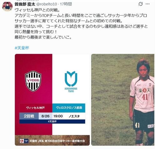 曽我部慶太のXから