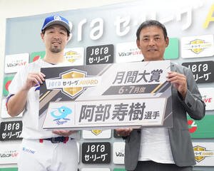 【中日】”マスター”阿部寿樹がJERAセ･リーグAWARD6･7月度月間大賞｢非常に光栄｣