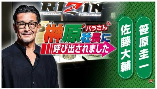 RIZIN榊原信行CEOがABEMAを公式メディアパートナーにした経緯を説明した(RIZIN公式YouTubeから)