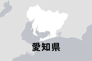 愛知県