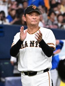 巨人対DeNA DeNAに勝利し拍手をする巨人の橋上秀樹監督代行(撮影･石井愛子)