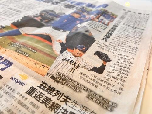 日本ー台湾戦から一夜明け、現地メディア｢自由時報｣の新聞には｢夏の甲子園からヒントを得て　台湾代表がピッチングマシンを持ち込み特訓｣と題した記事が掲載されていた