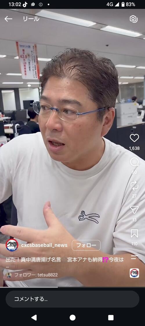 唐揚げ弁当の魅力について力説する真中満氏(｢CSプロ野球ニュース｣インスタグラムより)