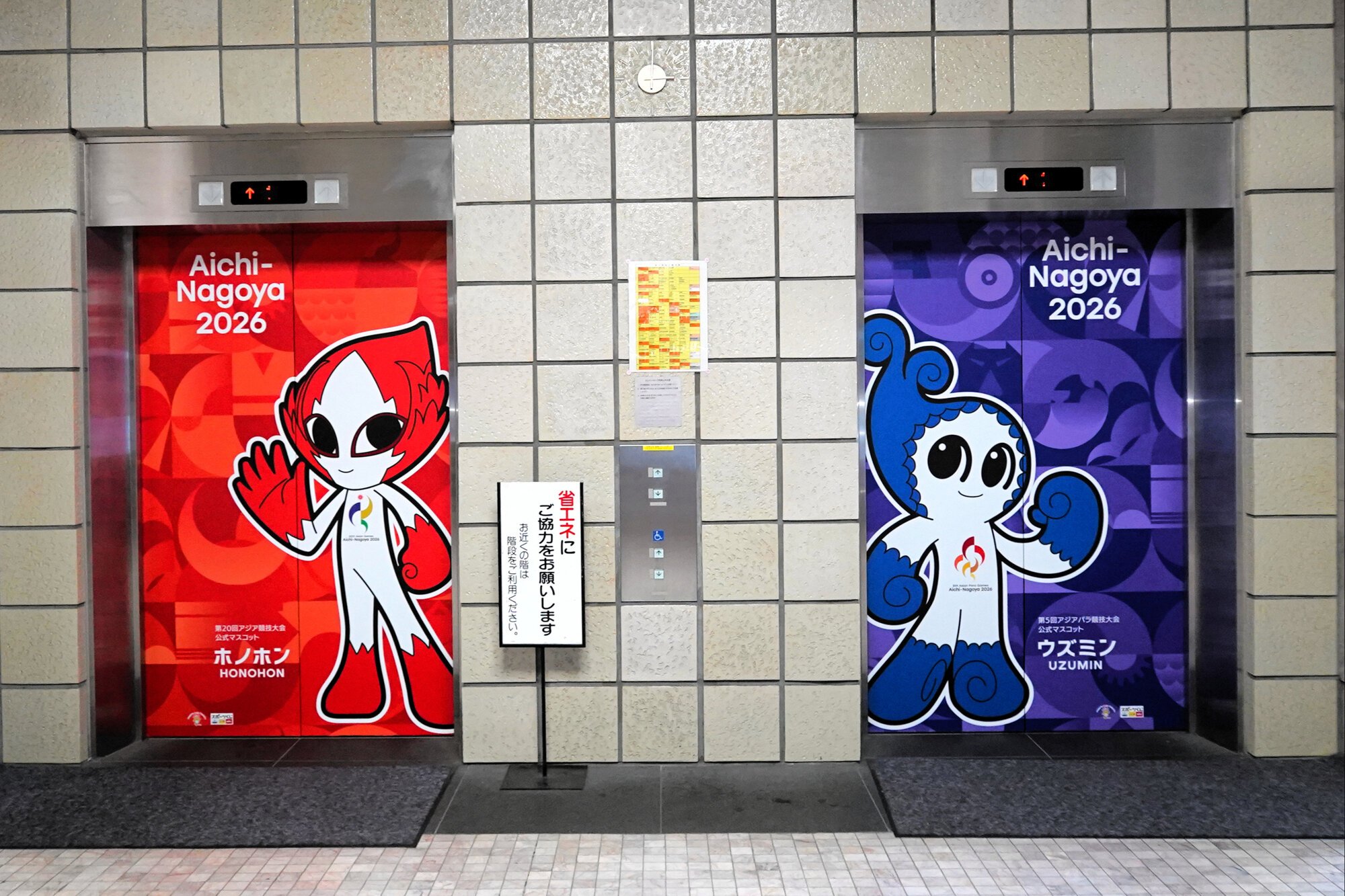 左側に｢ホノホン｣、右側に｢ウズミン｣が描かれた愛知県庁のエレベーター=2026年9月16日、名古屋市中区、多鹿ちなみ撮影