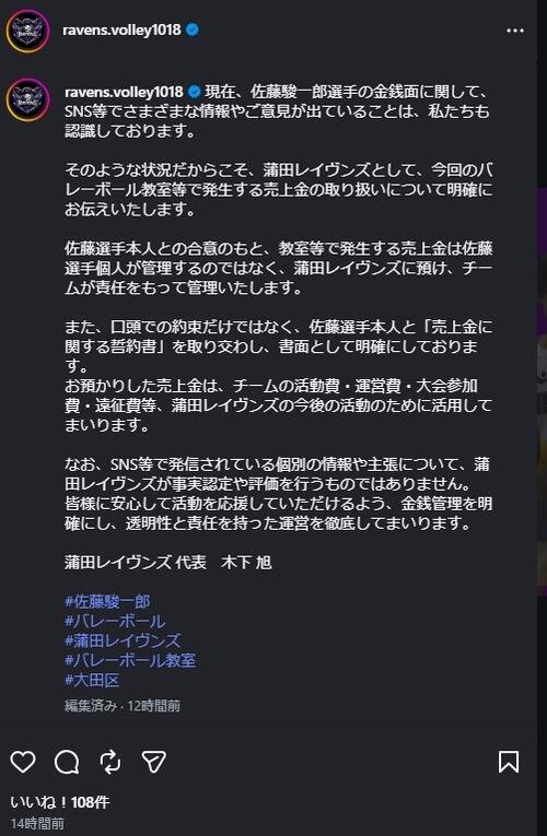 蒲田レイヴンズのインスタグラムから