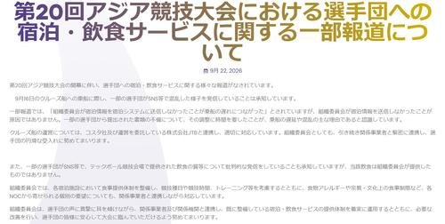 愛知･名古屋アジア大会の公式サイトから