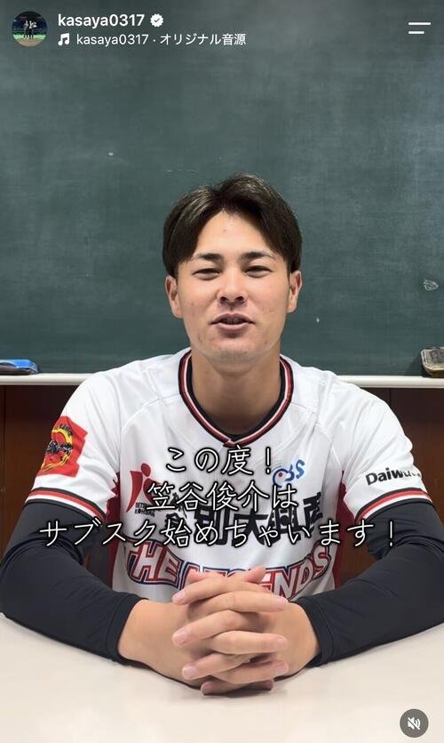笠谷俊介投手のインスタグラムから
