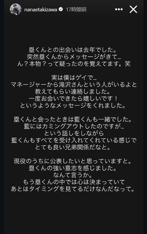 滝沢ななえさんのインスタグラムから