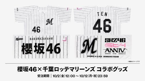 櫻坂46×マリーンズコラボグッズ　キービジュアル