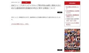 ｢JOCジュニアオリンピックカップ第57回U16陸上競技大会における都道府県代表種目の申込に関する事案について｣と題し、説明書を公開した日本陸連(公式サイトから)